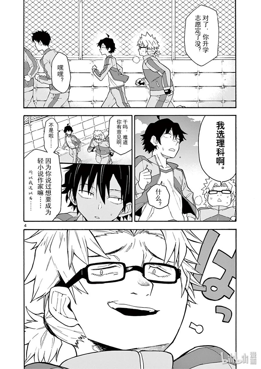 我的青春恋爱物语果然有问题。 - 78 户塚彩加ー直在等待，直到那一天到来 - 第4张图