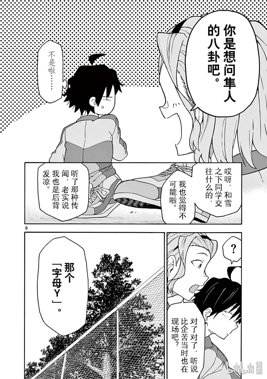 我的青春恋爱物语果然有问题。 - 78 户塚彩加ー直在等待，直到那一天到来 - 第8张图