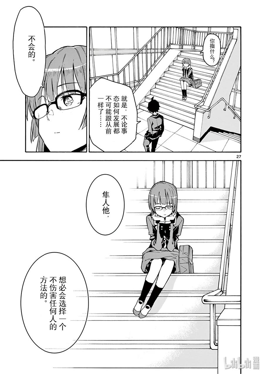 我的青春恋爱物语果然有问题。 - 78 户塚彩加ー直在等待，直到那一天到来 - 第27张图