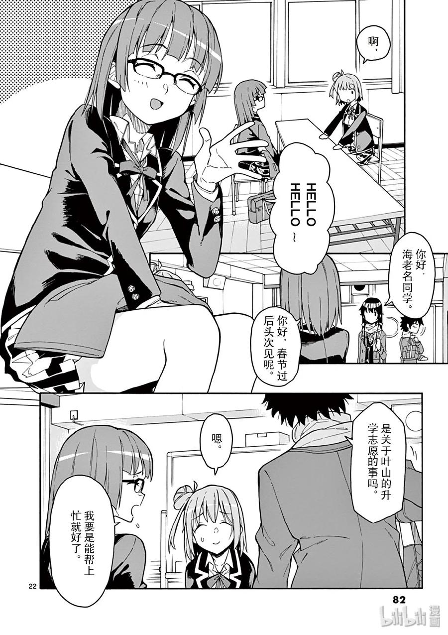 我的青春恋爱物语果然有问题。 - 78 户塚彩加ー直在等待，直到那一天到来 - 第22张图