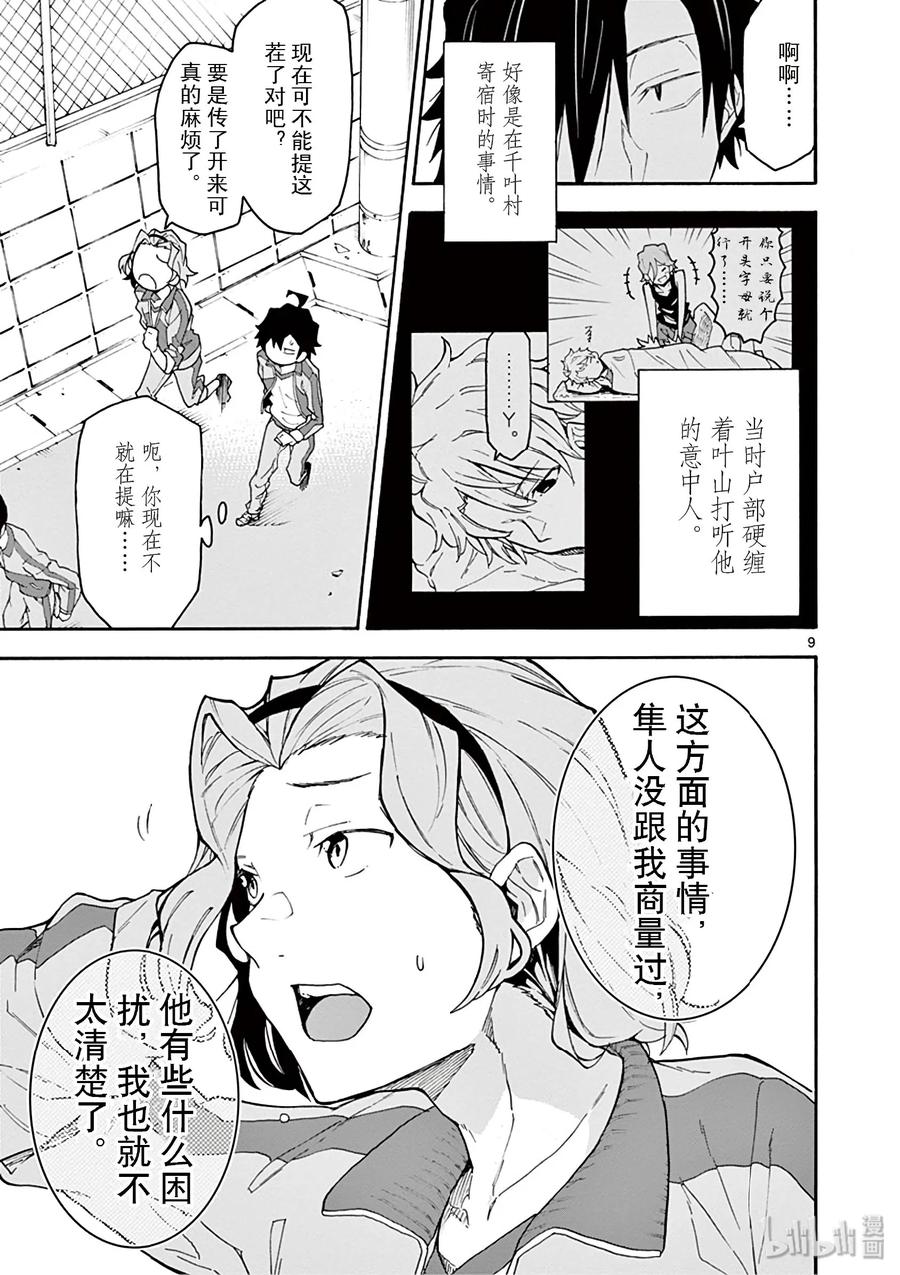 我的青春恋爱物语果然有问题。 - 78 户塚彩加ー直在等待，直到那一天到来 - 第9张图