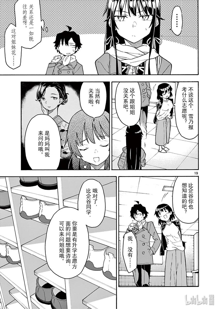 我的青春恋爱物语果然有问题。 - 78 户塚彩加ー直在等待，直到那一天到来 - 第19张图