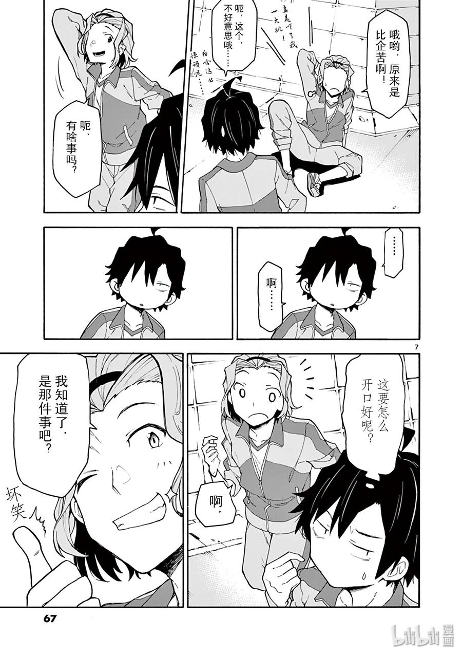 我的青春恋爱物语果然有问题。 - 78 户塚彩加ー直在等待，直到那一天到来 - 第7张图