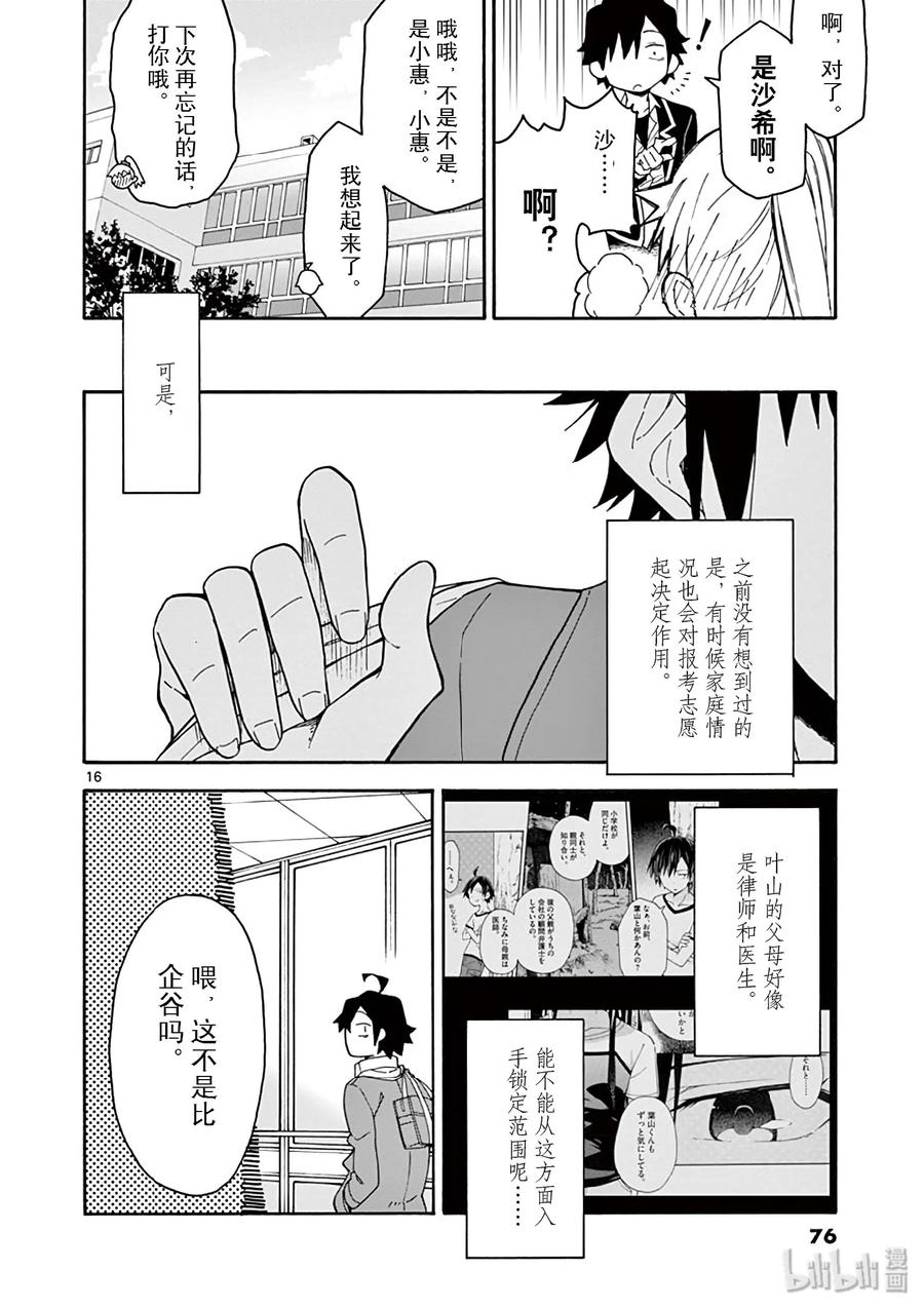 我的青春恋爱物语果然有问题。 - 78 户塚彩加ー直在等待，直到那一天到来 - 第16张图