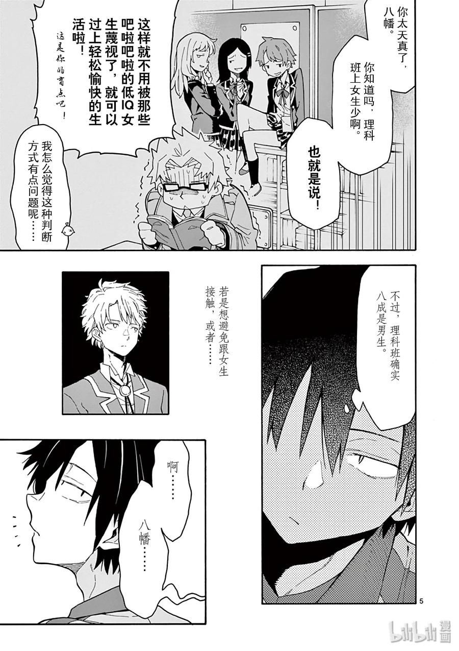 我的青春恋爱物语果然有问题。 - 78 户塚彩加ー直在等待，直到那一天到来 - 第5张图