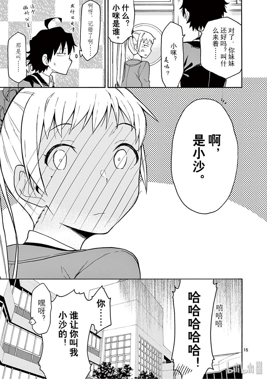 我的青春恋爱物语果然有问题。 - 78 户塚彩加ー直在等待，直到那一天到来 - 第15张图