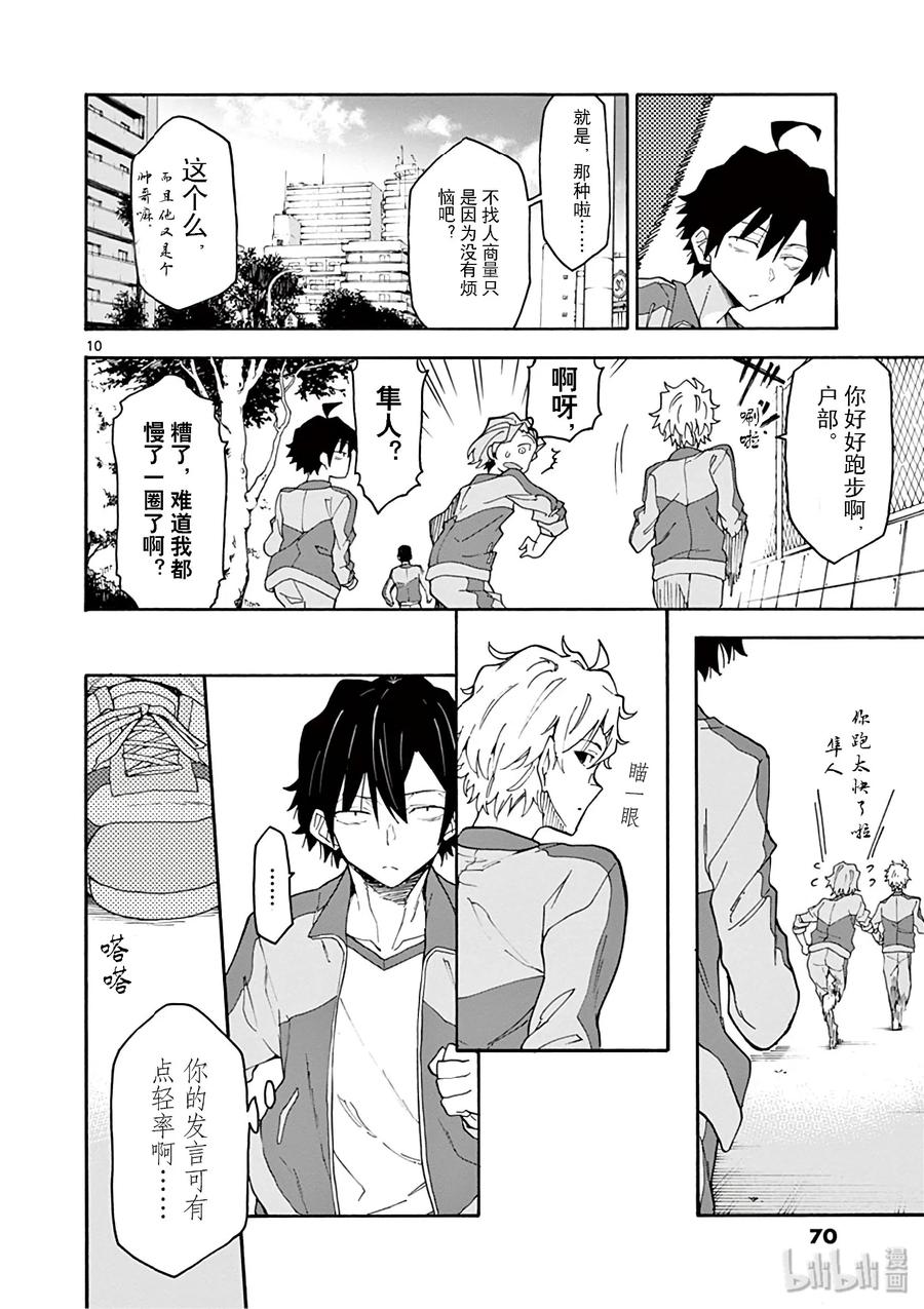 我的青春恋爱物语果然有问题。 - 78 户塚彩加ー直在等待，直到那一天到来 - 第10张图