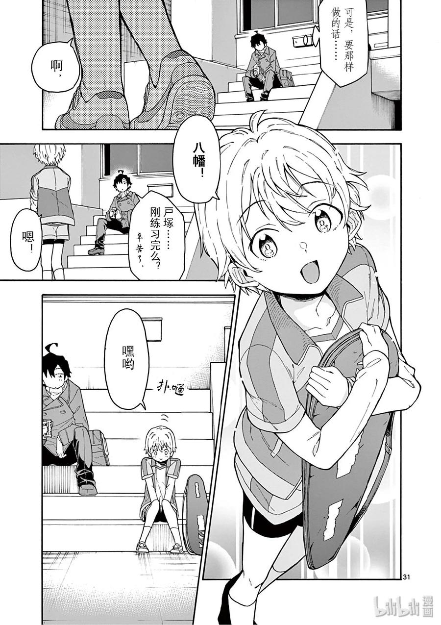 我的青春恋爱物语果然有问题。 - 78 户塚彩加ー直在等待，直到那一天到来 - 第31张图