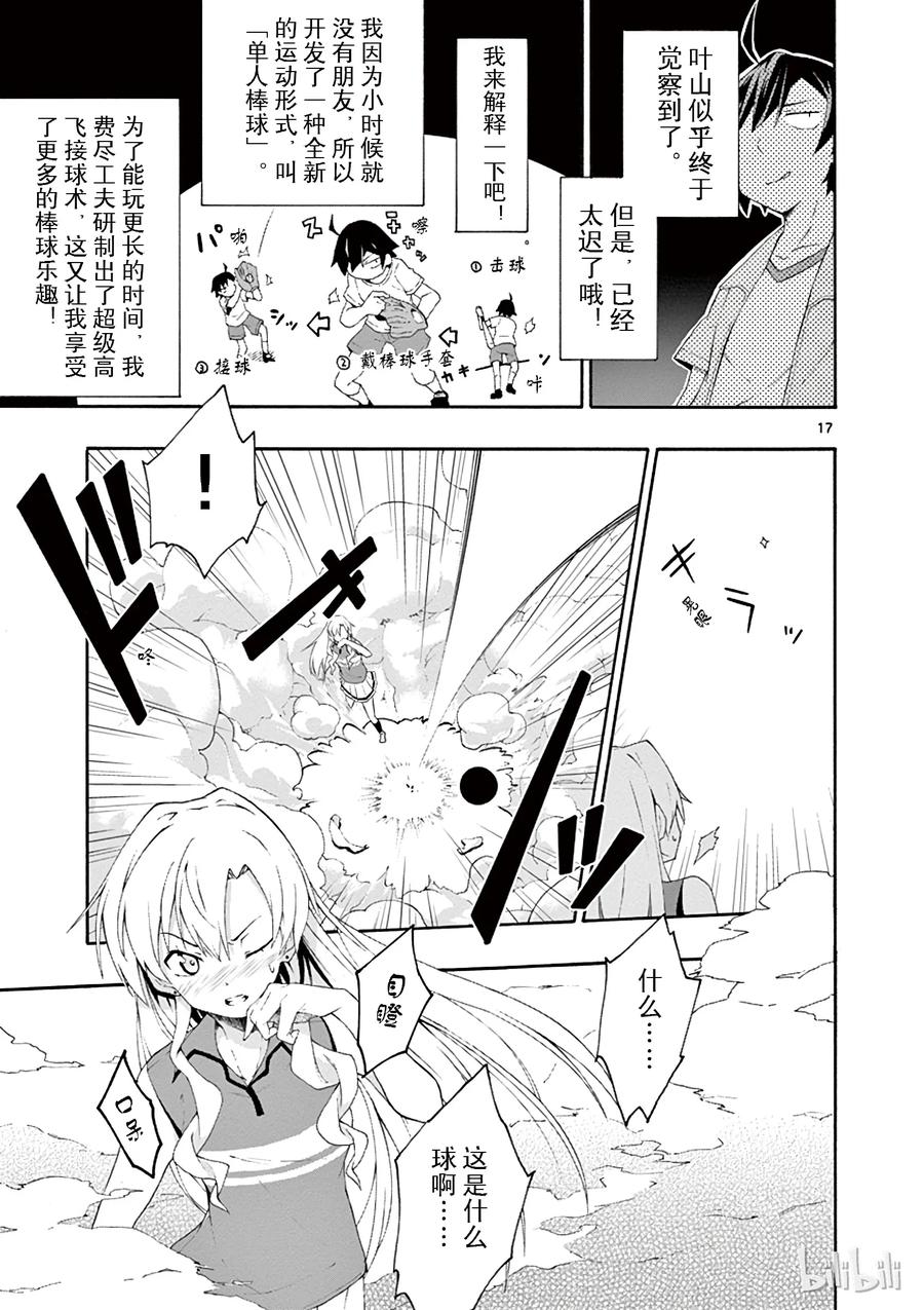 我的青春恋爱物语果然有问题。 - 8 有时候喜剧之神也会大发慈悲（下篇） - 第17张图