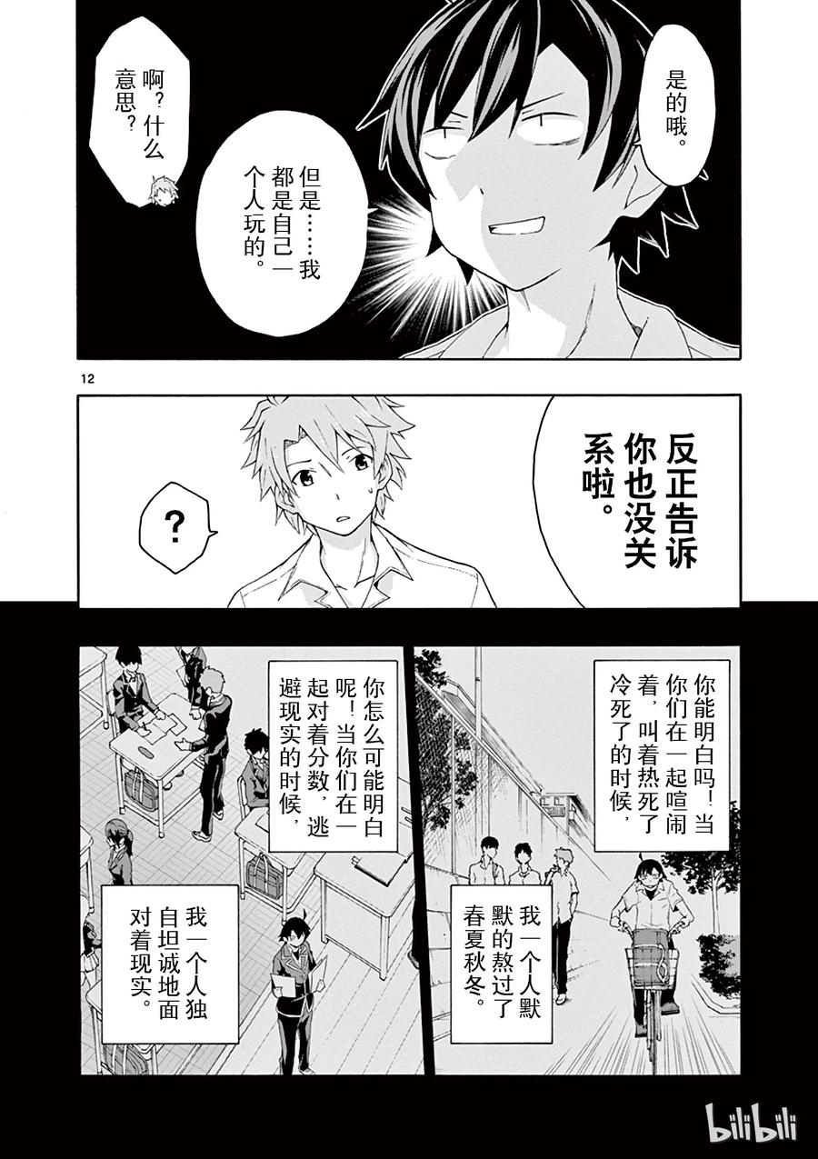 我的青春恋爱物语果然有问题。 - 8 有时候喜剧之神也会大发慈悲（下篇） - 第12张图