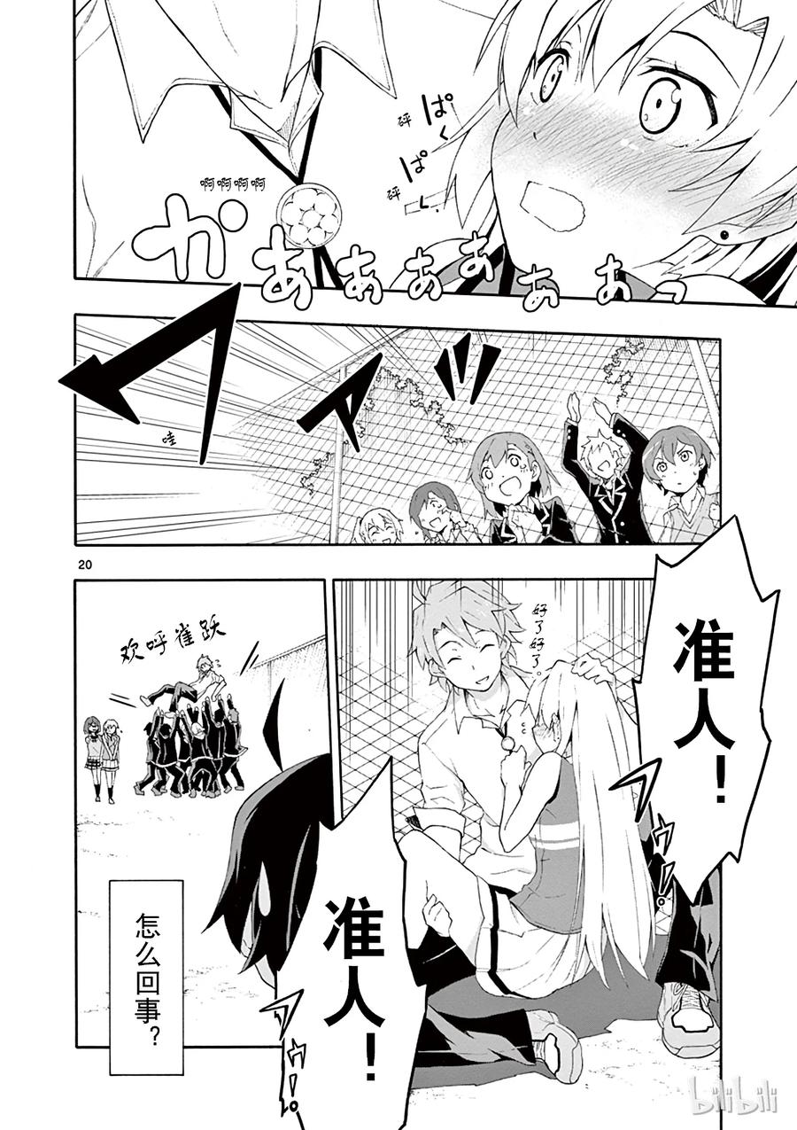 我的青春恋爱物语果然有问题。 - 8 有时候喜剧之神也会大发慈悲（下篇） - 第20张图