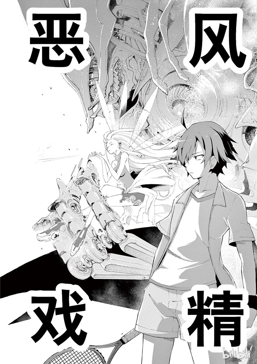 我的青春恋爱物语果然有问题。 - 8 有时候喜剧之神也会大发慈悲（下篇） - 第10张图