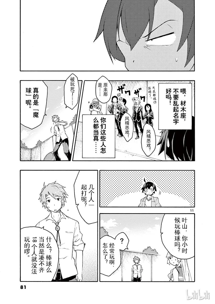 我的青春恋爱物语果然有问题。 - 8 有时候喜剧之神也会大发慈悲（下篇） - 第11张图