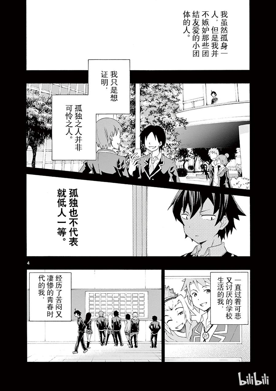 我的青春恋爱物语果然有问题。 - 8 有时候喜剧之神也会大发慈悲（下篇） - 第4张图