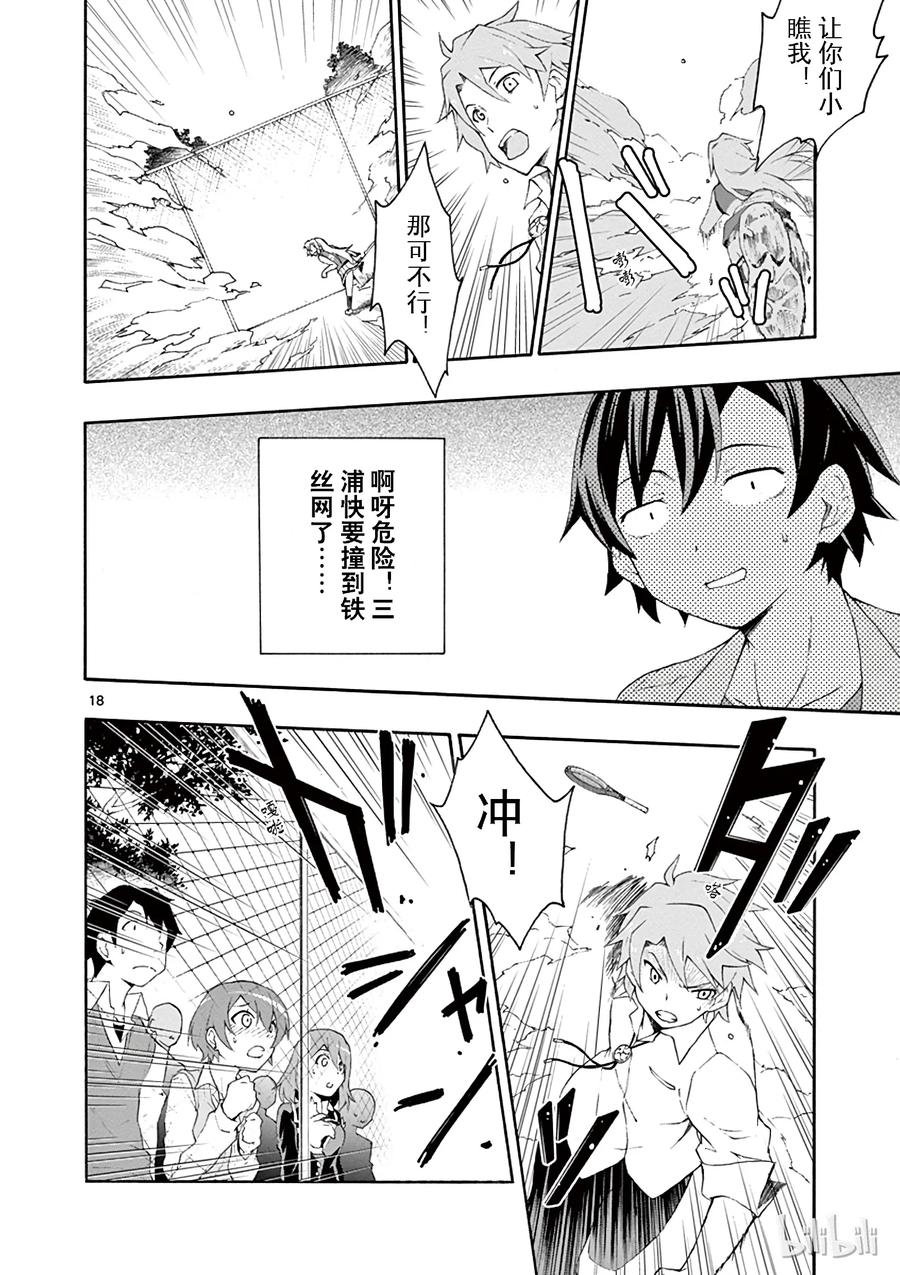 我的青春恋爱物语果然有问题。 - 8 有时候喜剧之神也会大发慈悲（下篇） - 第18张图