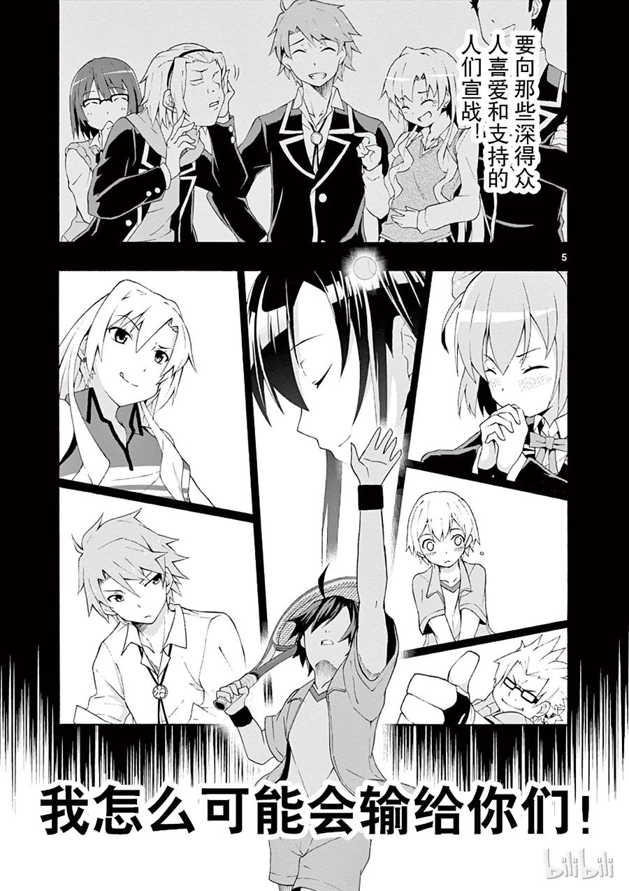 我的青春恋爱物语果然有问题。 - 8 有时候喜剧之神也会大发慈悲（下篇） - 第5张图