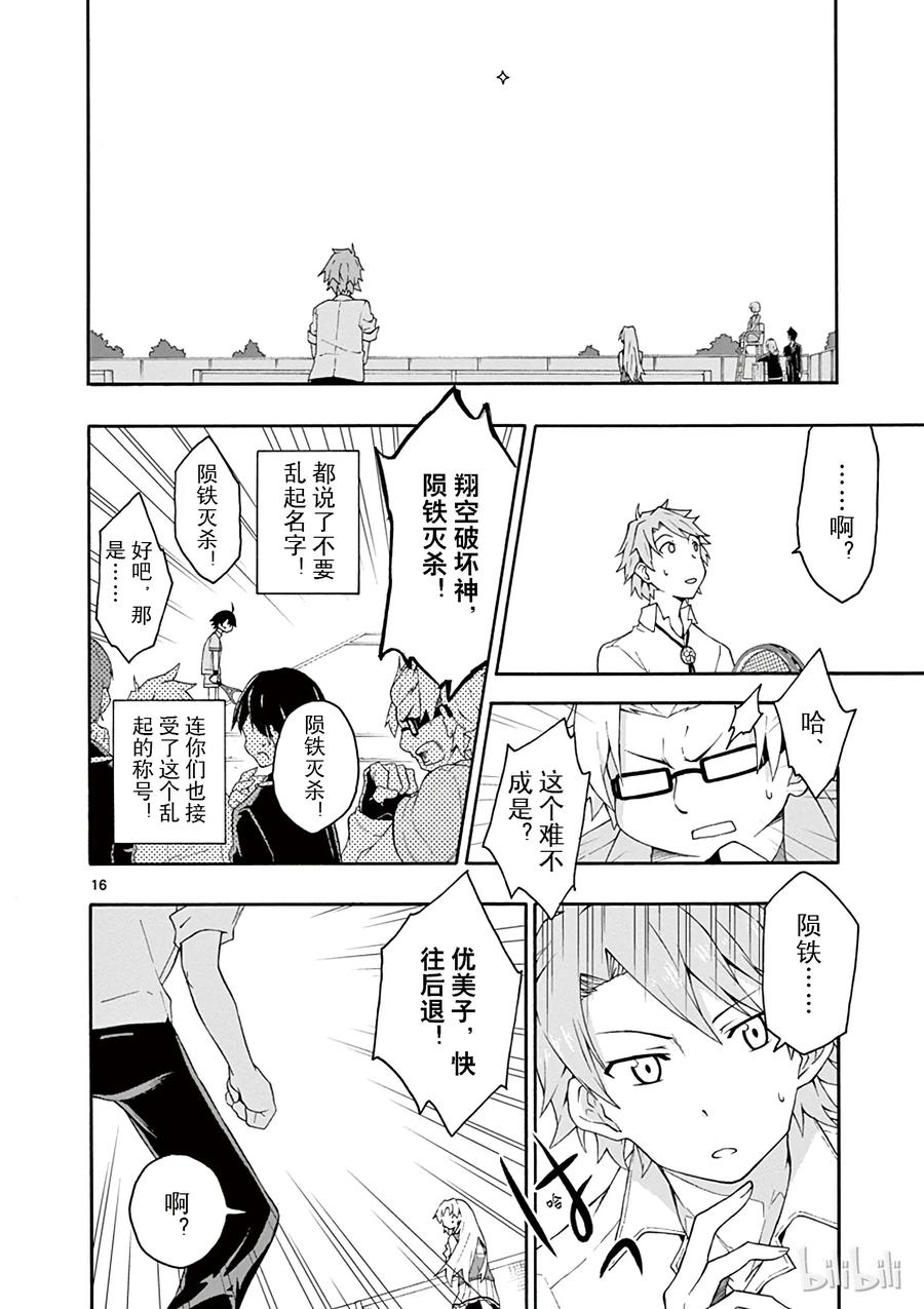 我的青春恋爱物语果然有问题。 - 8 有时候喜剧之神也会大发慈悲（下篇） - 第16张图