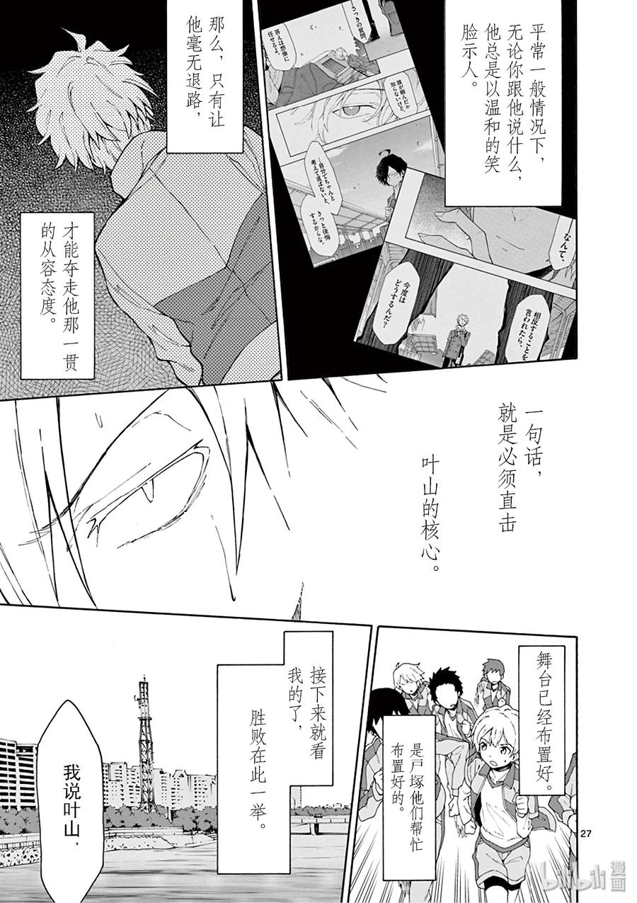 我的青春恋爱物语果然有问题。 - 79 雪之下阳乃飒爽地消失在黑暗中 - 第27张图