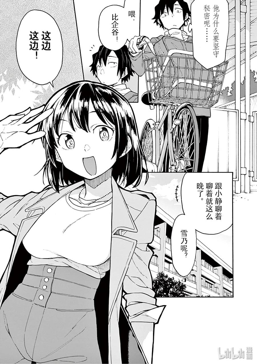 我的青春恋爱物语果然有问题。 - 79 雪之下阳乃飒爽地消失在黑暗中 - 第5张图