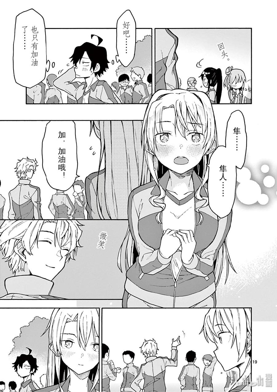 我的青春恋爱物语果然有问题。 - 79 雪之下阳乃飒爽地消失在黑暗中 - 第19张图