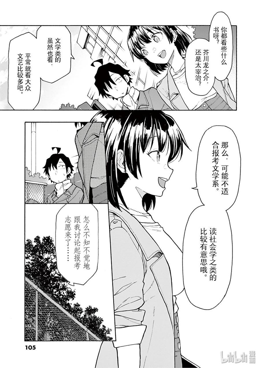 我的青春恋爱物语果然有问题。 - 79 雪之下阳乃飒爽地消失在黑暗中 - 第7张图