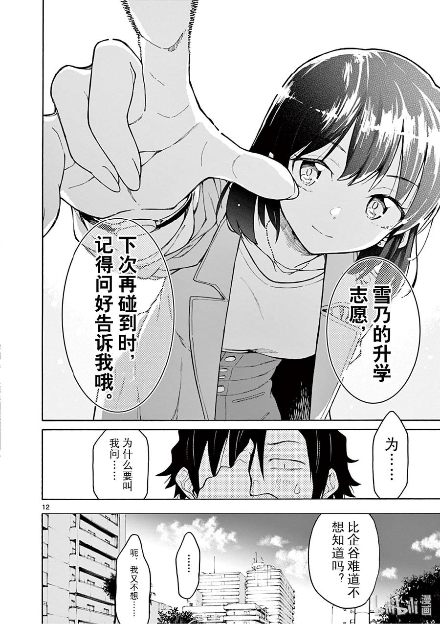 我的青春恋爱物语果然有问题。 - 79 雪之下阳乃飒爽地消失在黑暗中 - 第12张图