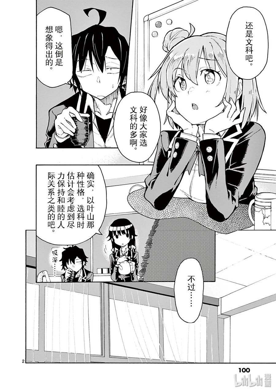 我的青春恋爱物语果然有问题。 - 79 雪之下阳乃飒爽地消失在黑暗中 - 第2张图