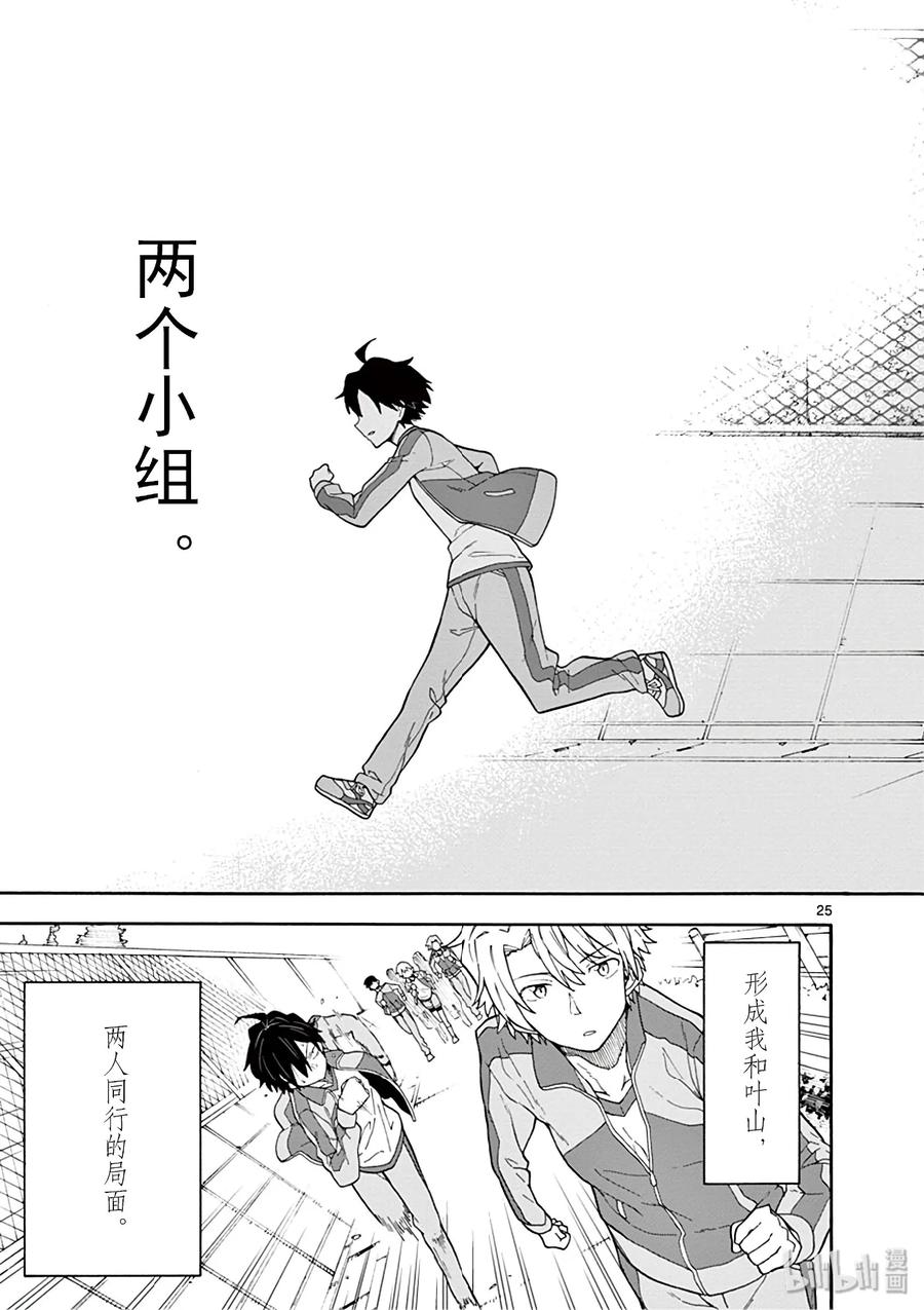 我的青春恋爱物语果然有问题。 - 79 雪之下阳乃飒爽地消失在黑暗中 - 第25张图