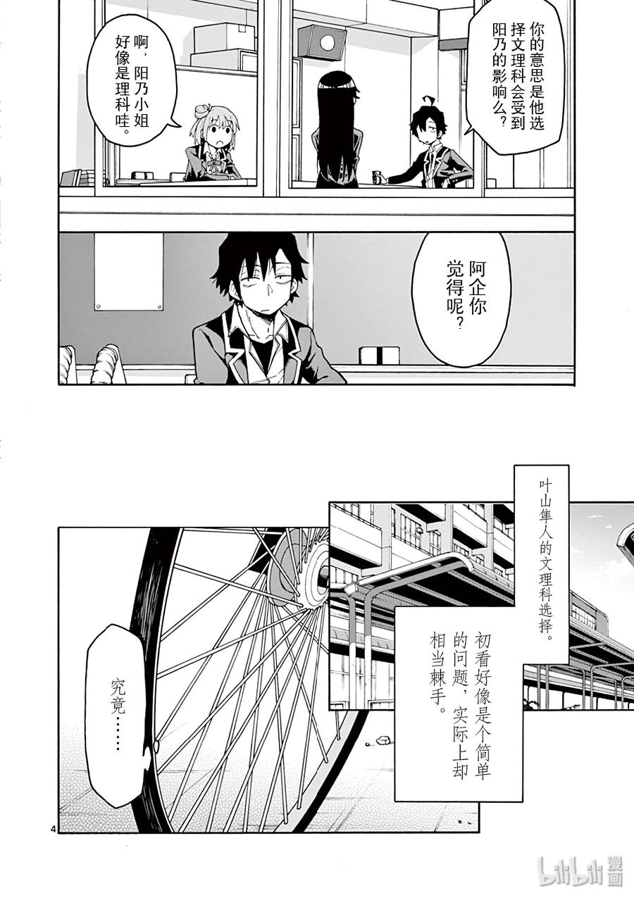 我的青春恋爱物语果然有问题。 - 79 雪之下阳乃飒爽地消失在黑暗中 - 第4张图