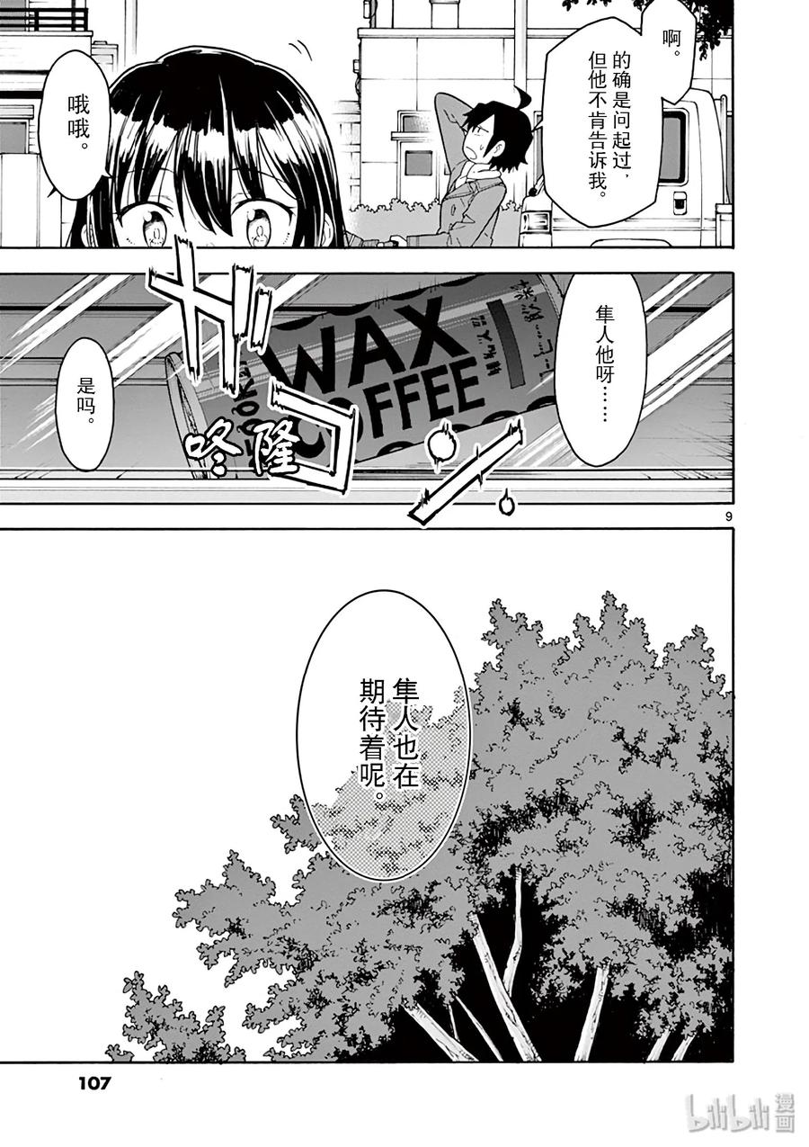 我的青春恋爱物语果然有问题。 - 79 雪之下阳乃飒爽地消失在黑暗中 - 第9张图