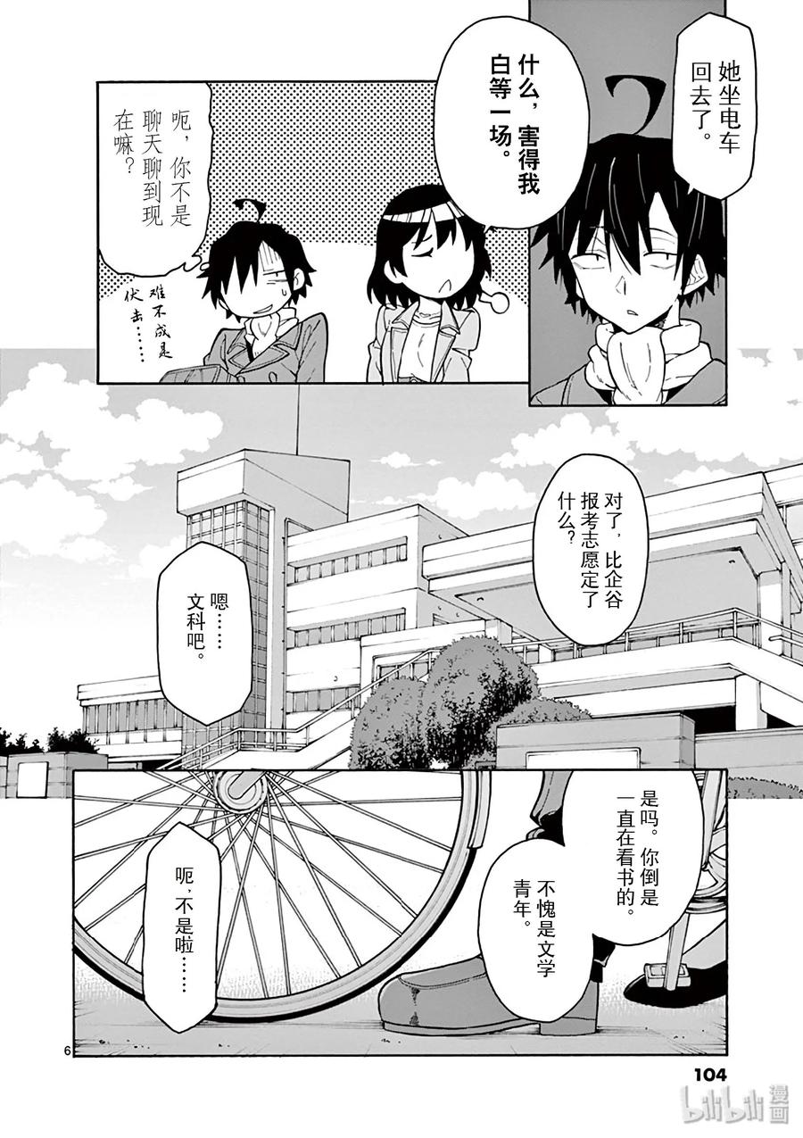 我的青春恋爱物语果然有问题。 - 79 雪之下阳乃飒爽地消失在黑暗中 - 第6张图