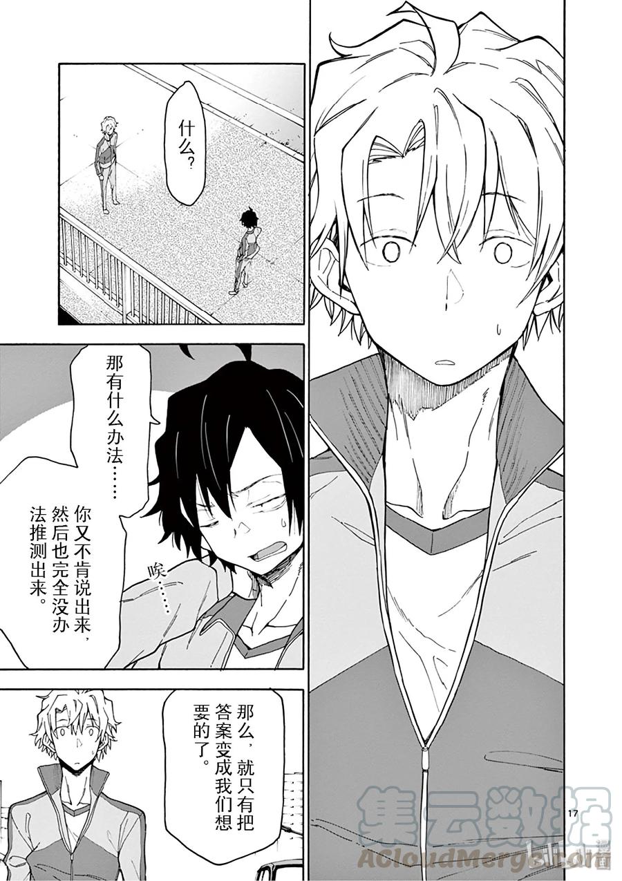 我的青春恋爱物语果然有问题。 - 80 叶山隼人总是不辜负他人的期待。 - 第17张图