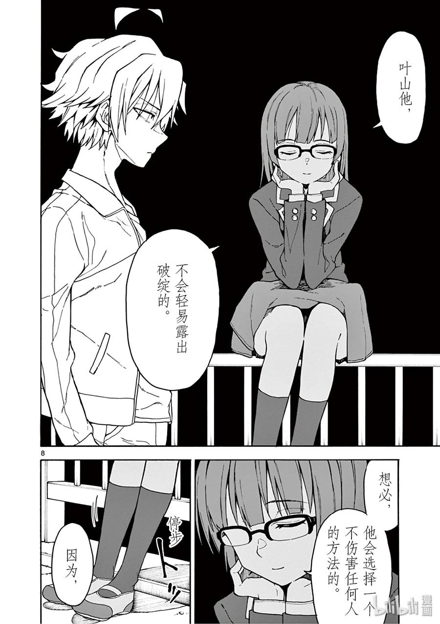 我的青春恋爱物语果然有问题。 - 80 叶山隼人总是不辜负他人的期待。 - 第8张图