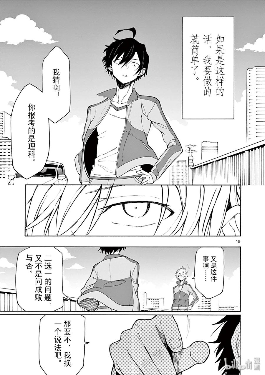 我的青春恋爱物语果然有问题。 - 80 叶山隼人总是不辜负他人的期待。 - 第15张图