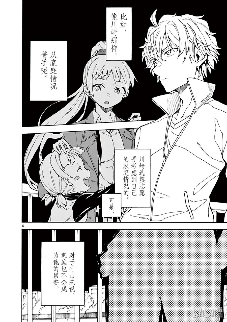 我的青春恋爱物语果然有问题。 - 80 叶山隼人总是不辜负他人的期待。 - 第6张图