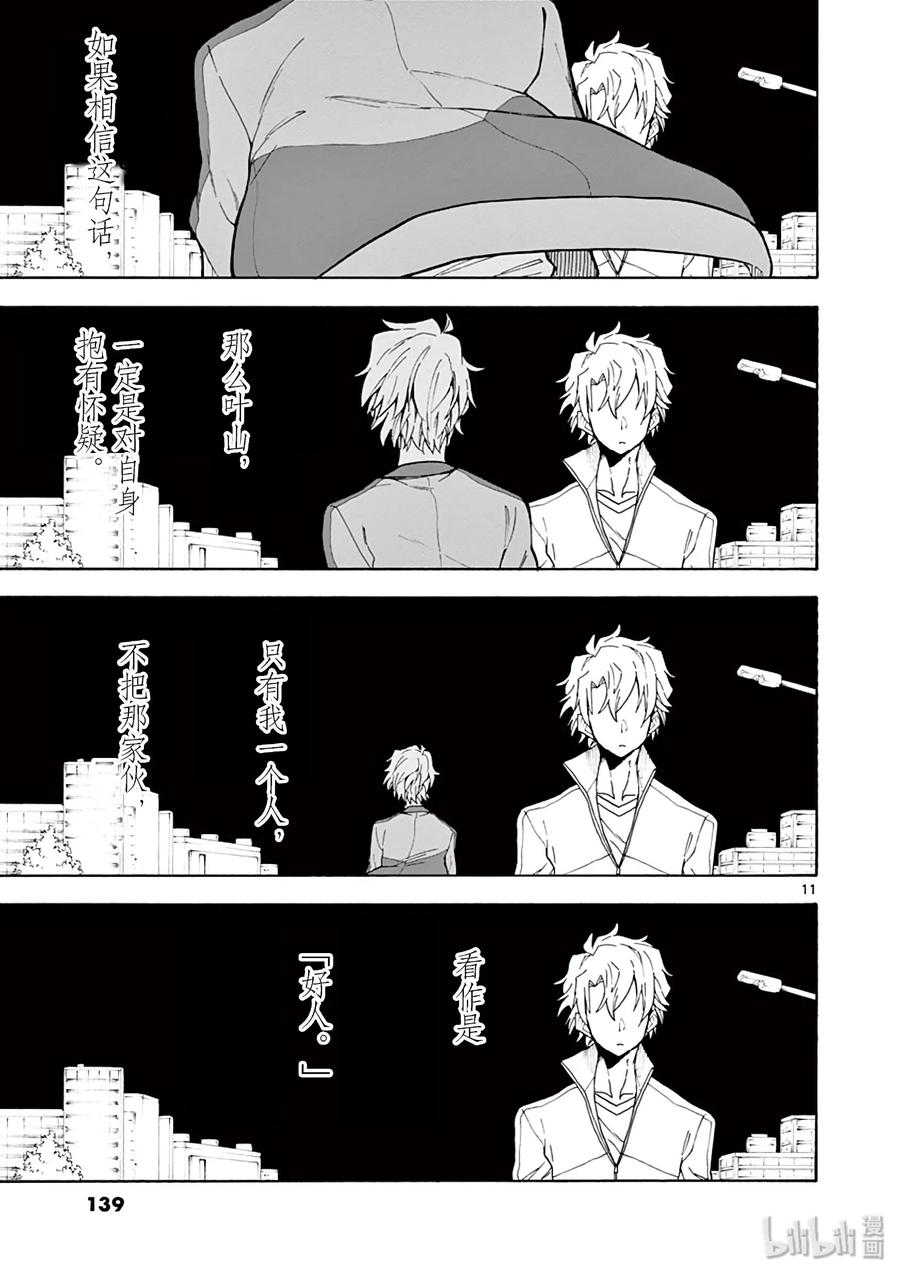 我的青春恋爱物语果然有问题。 - 80 叶山隼人总是不辜负他人的期待。 - 第11张图