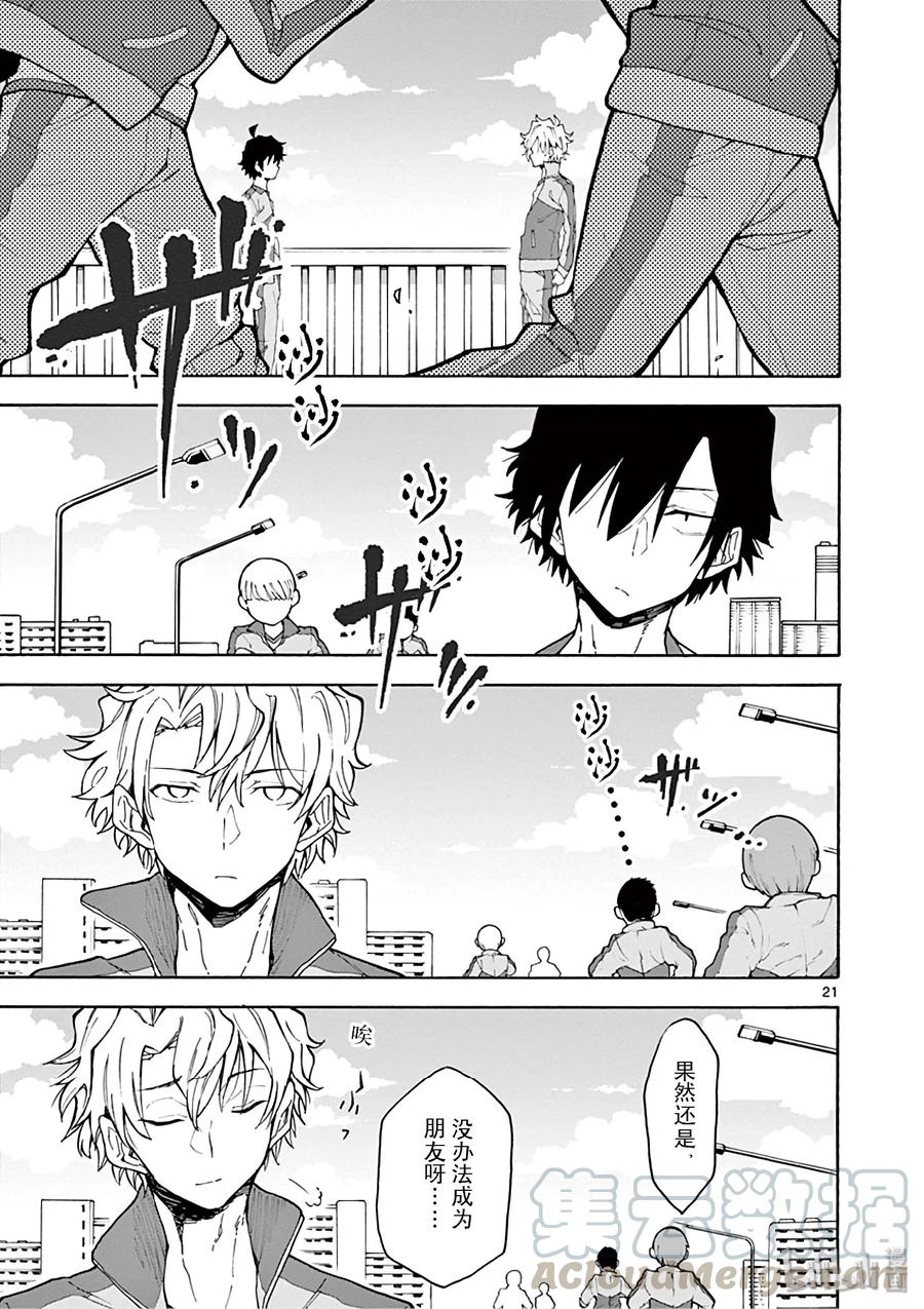 我的青春恋爱物语果然有问题。 - 80 叶山隼人总是不辜负他人的期待。 - 第21张图