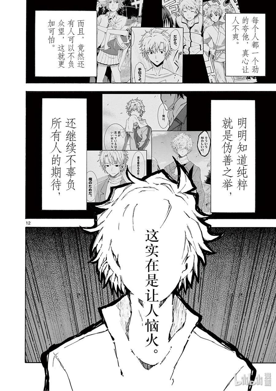 我的青春恋爱物语果然有问题。 - 80 叶山隼人总是不辜负他人的期待。 - 第12张图