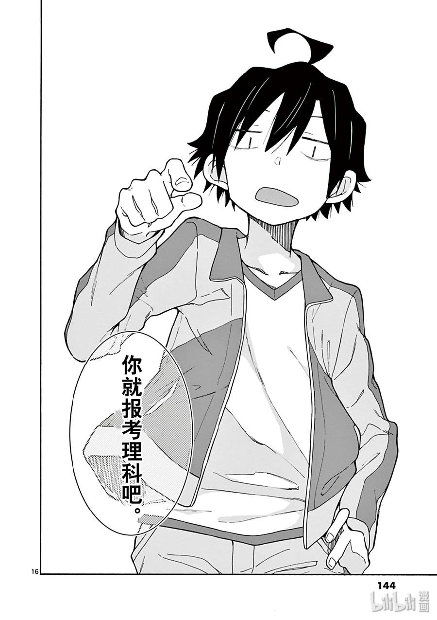 我的青春恋爱物语果然有问题。 - 80 叶山隼人总是不辜负他人的期待。 - 第16张图