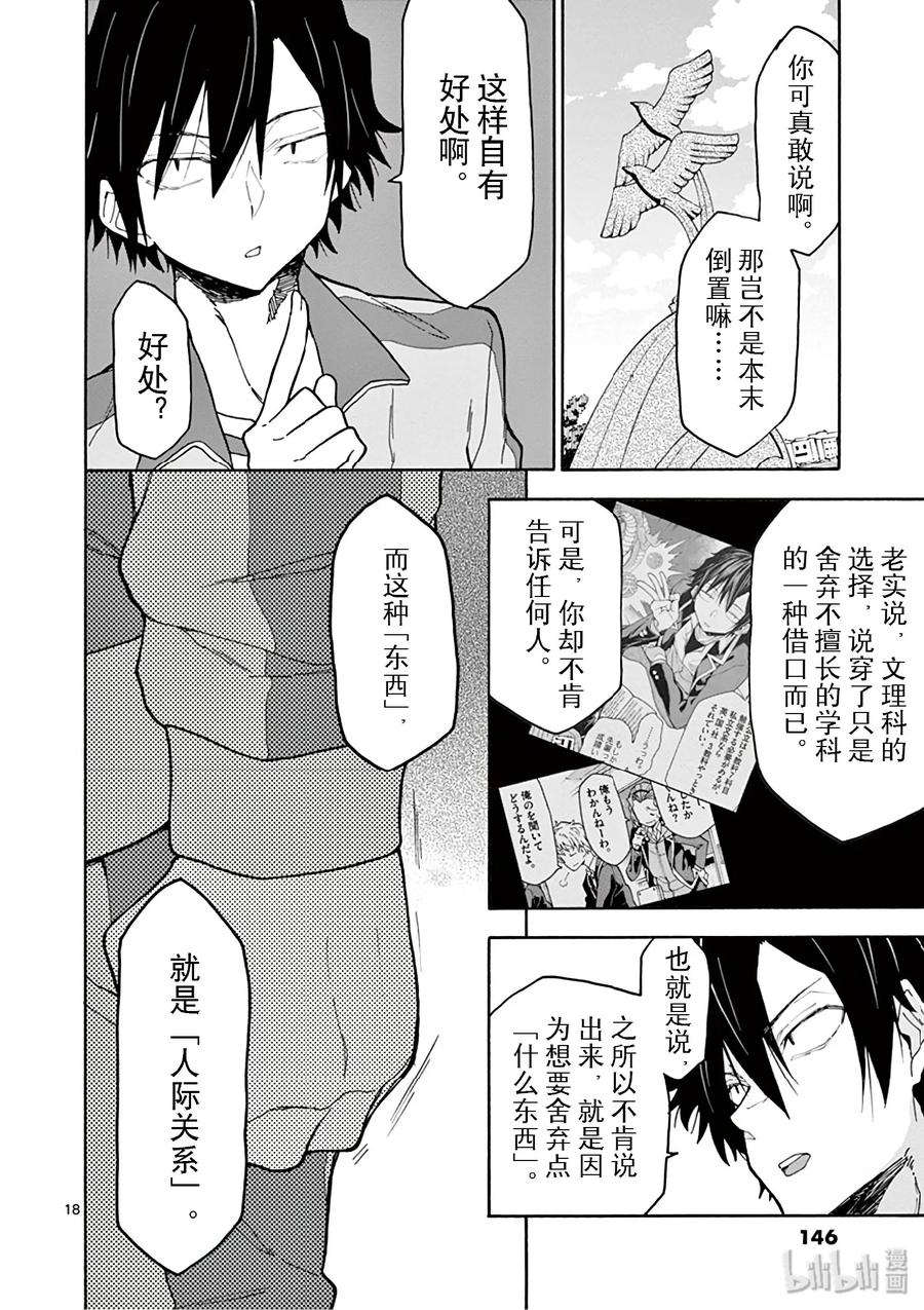 我的青春恋爱物语果然有问题。 - 80 叶山隼人总是不辜负他人的期待。 - 第18张图