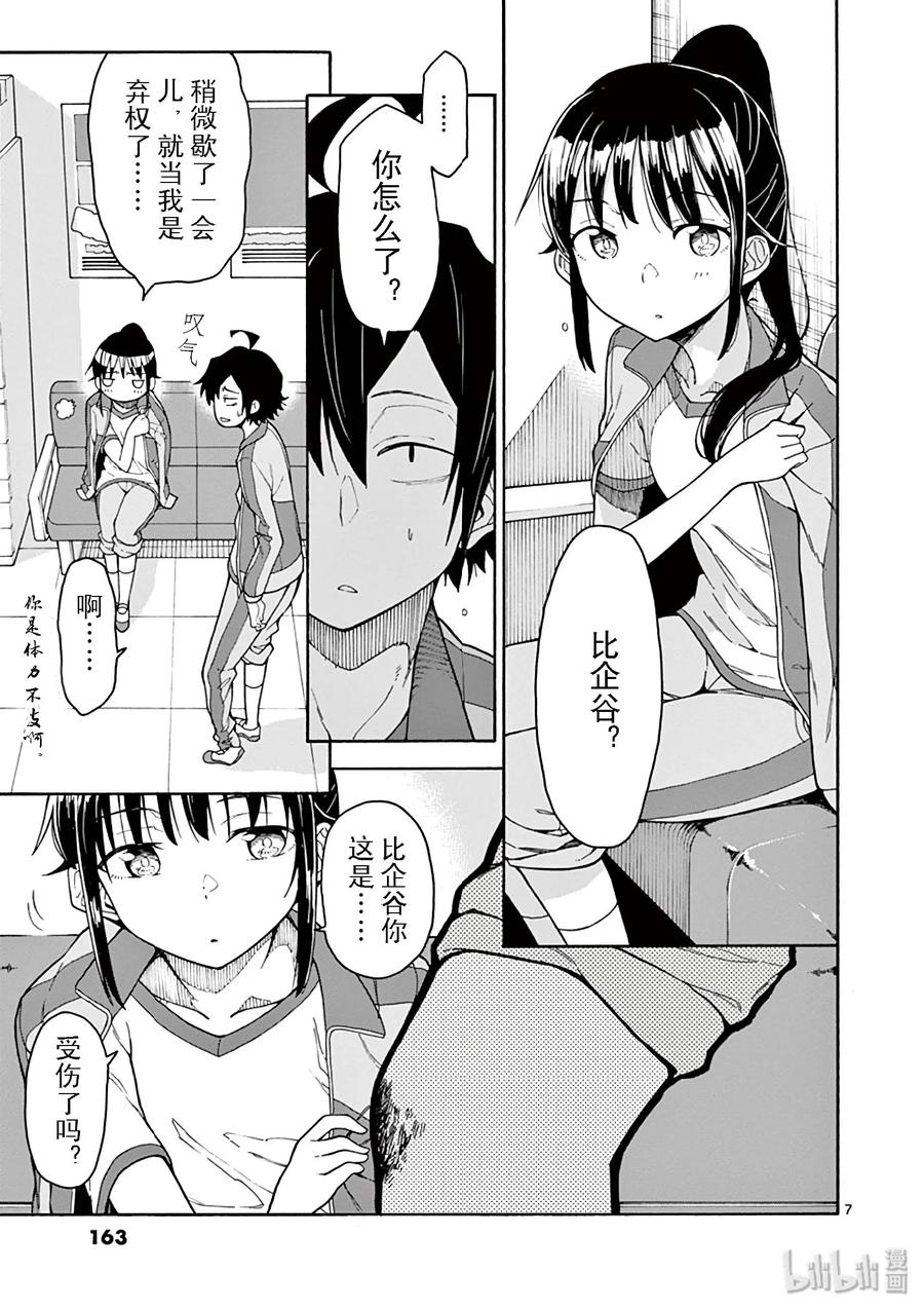 我的青春恋爱物语果然有问题。 - 81 就这样，他们&她们的过去与未来交错辉映着，归结到现在。 - 第7张图