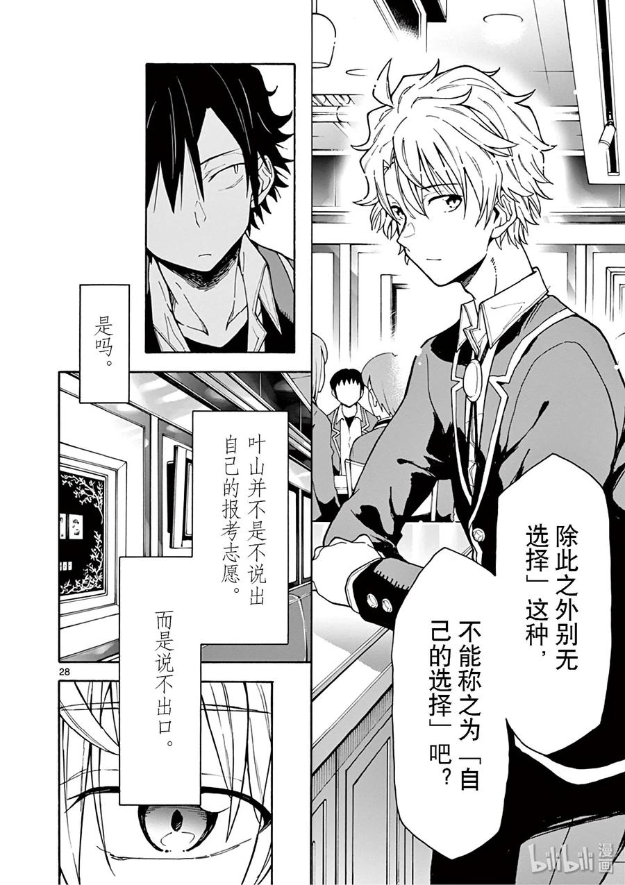 我的青春恋爱物语果然有问题。 - 81 就这样，他们&她们的过去与未来交错辉映着，归结到现在。 - 第28张图