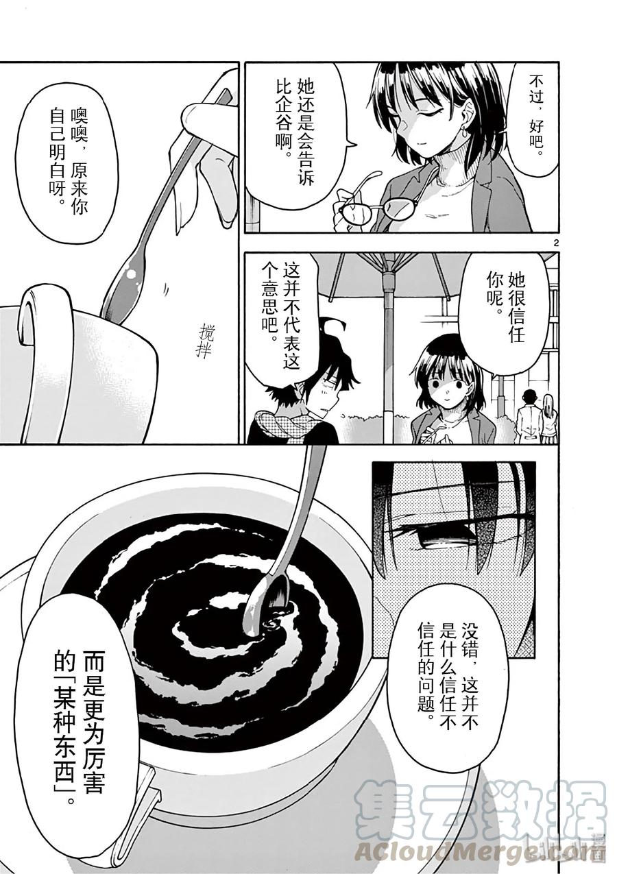 我的青春恋爱物语果然有问题。 - 81 就这样，他们&她们的过去与未来交错辉映着，归结到现在。 - 第33张图