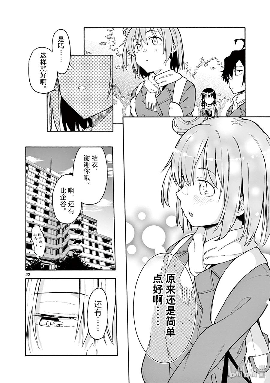 我的青春恋爱物语果然有问题。 - 81 就这样，他们&她们的过去与未来交错辉映着，归结到现在。 - 第22张图