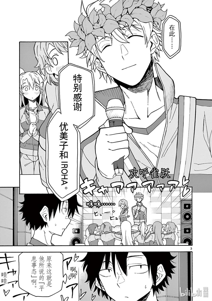 我的青春恋爱物语果然有问题。 - 81 就这样，他们&她们的过去与未来交错辉映着，归结到现在。 - 第3张图