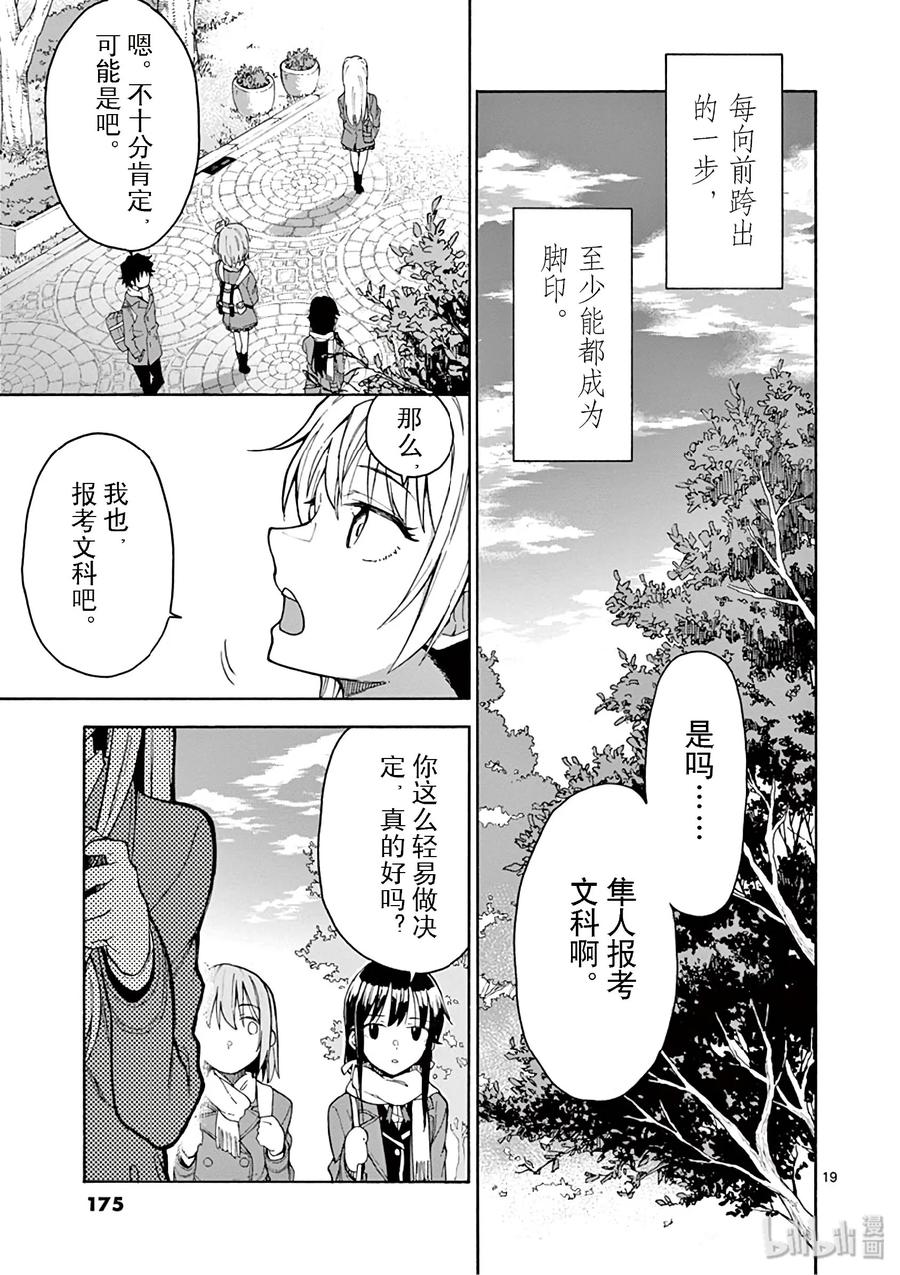 我的青春恋爱物语果然有问题。 - 81 就这样，他们&她们的过去与未来交错辉映着，归结到现在。 - 第19张图