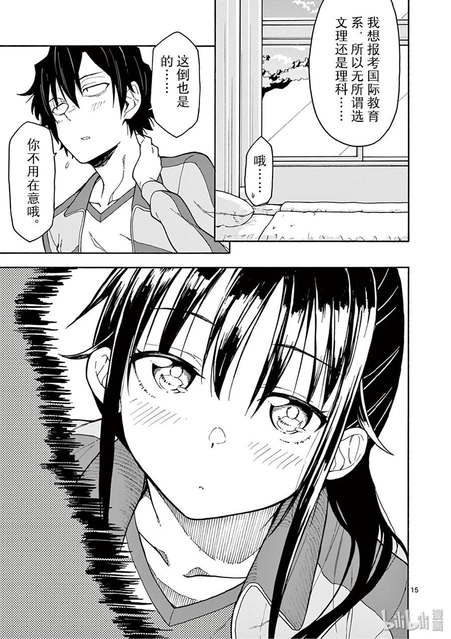 我的青春恋爱物语果然有问题。 - 81 就这样，他们&她们的过去与未来交错辉映着，归结到现在。 - 第15张图