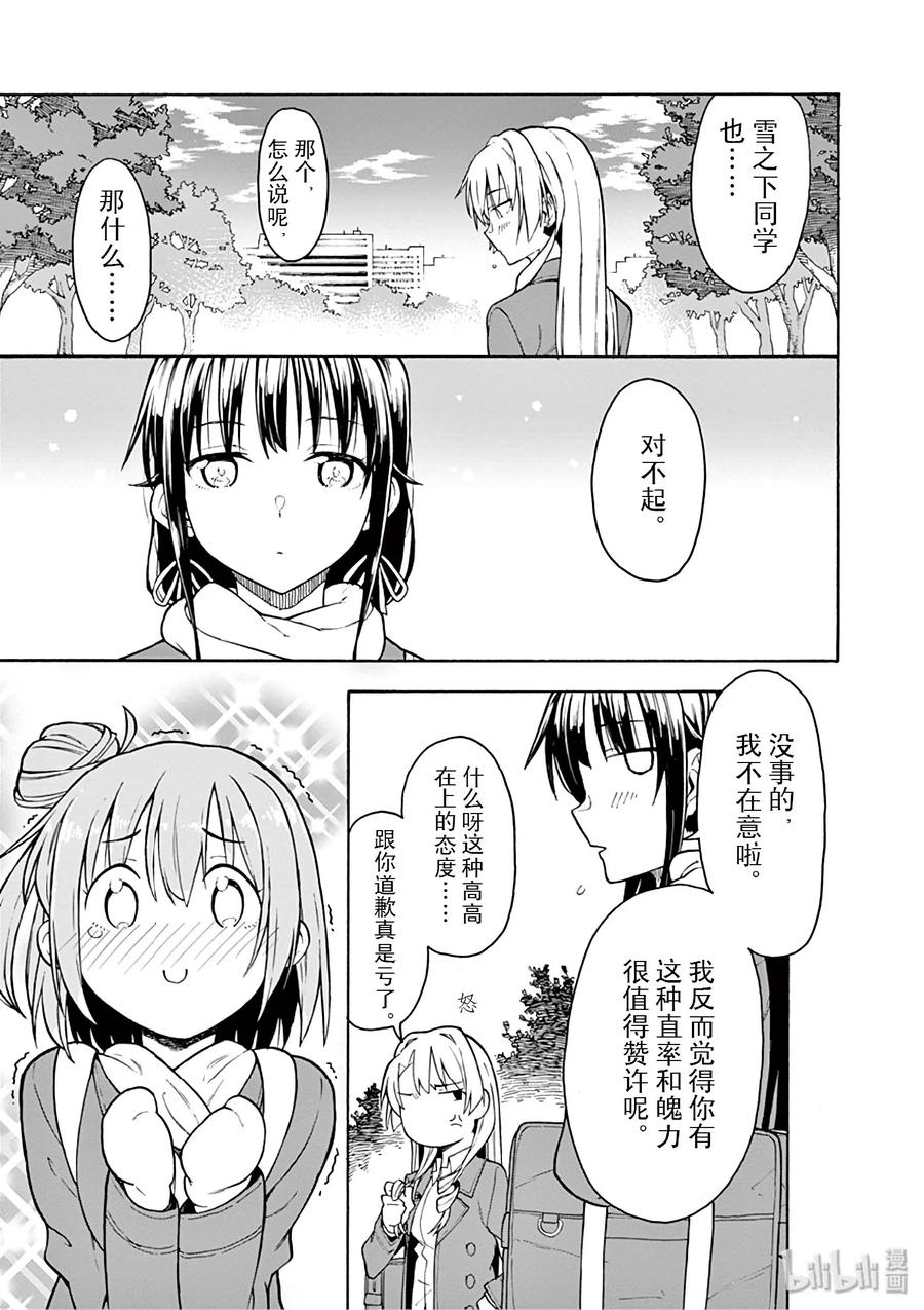 我的青春恋爱物语果然有问题。 - 81 就这样，他们&她们的过去与未来交错辉映着，归结到现在。 - 第23张图