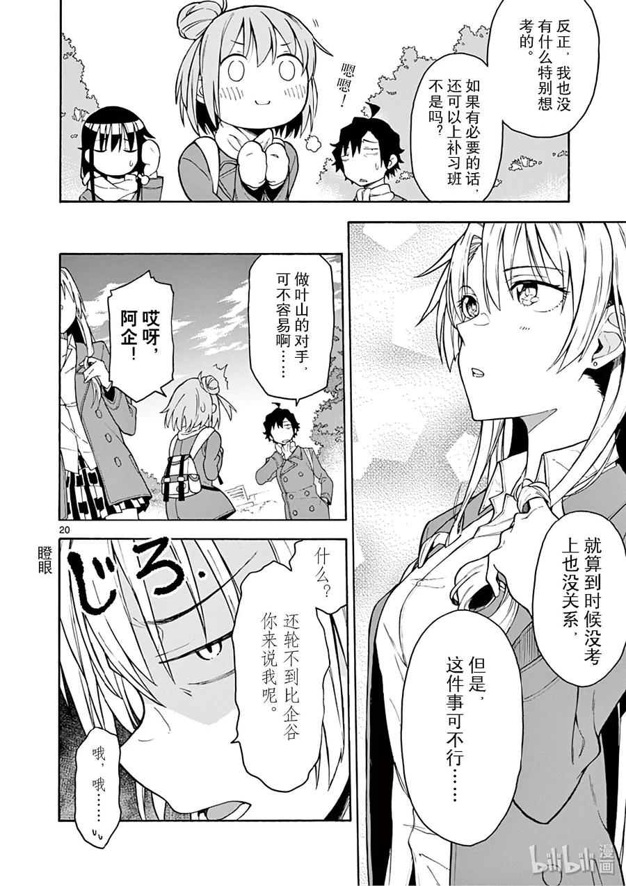 我的青春恋爱物语果然有问题。 - 81 就这样，他们&她们的过去与未来交错辉映着，归结到现在。 - 第20张图