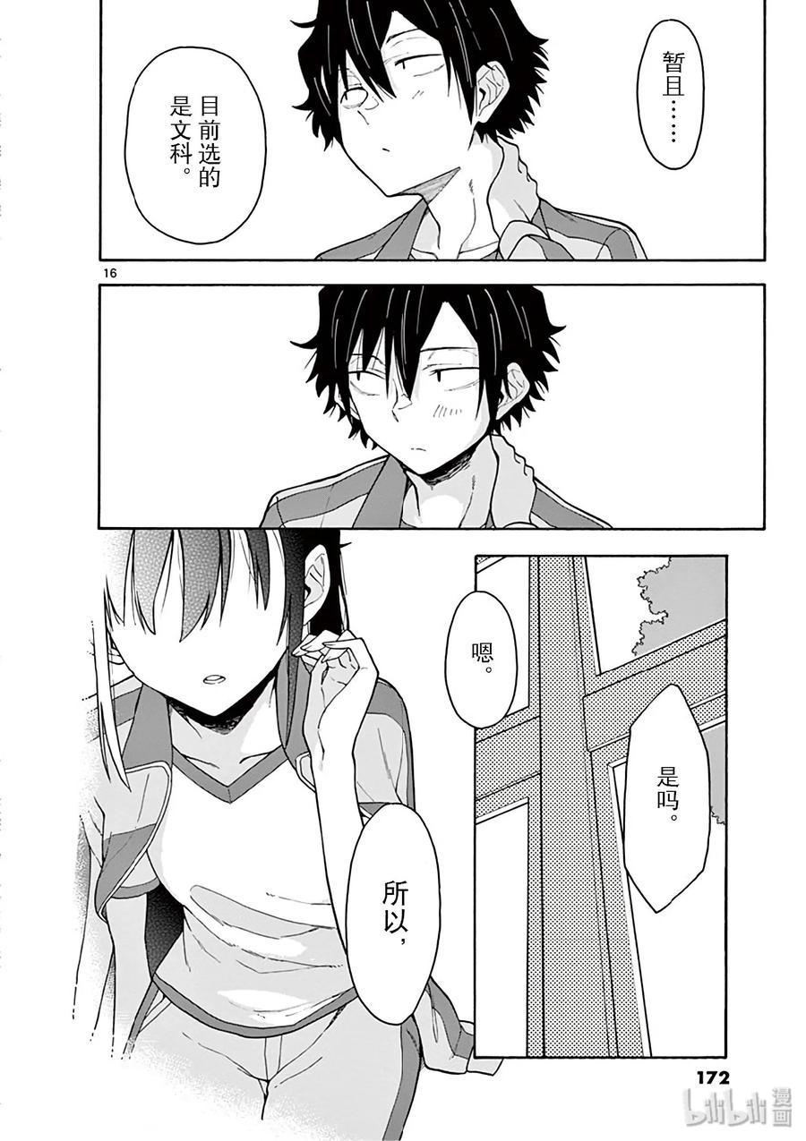 我的青春恋爱物语果然有问题。 - 81 就这样，他们&她们的过去与未来交错辉映着，归结到现在。 - 第16张图